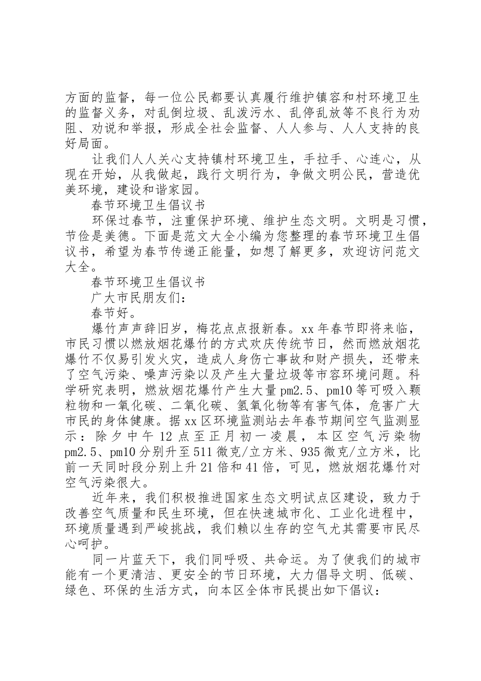 环境卫生倡议书范文4篇 (2)_第3页