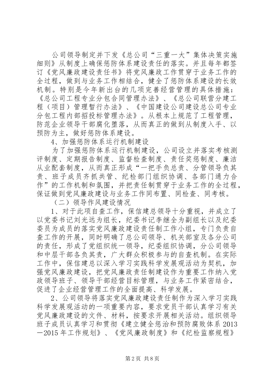 建设公司纪检监察年终总结范文_第2页