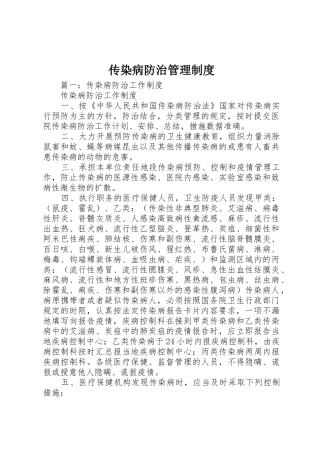 传染病防治管理规章制度 