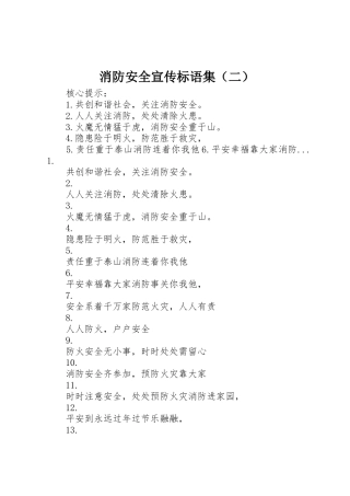 消防安全标语集锦集（二）