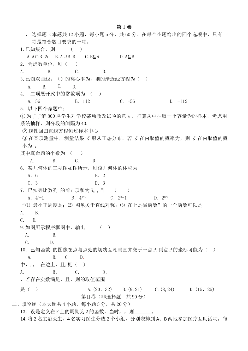 天水市2015高三一轮复习数学理考试题及答案2 _第1页