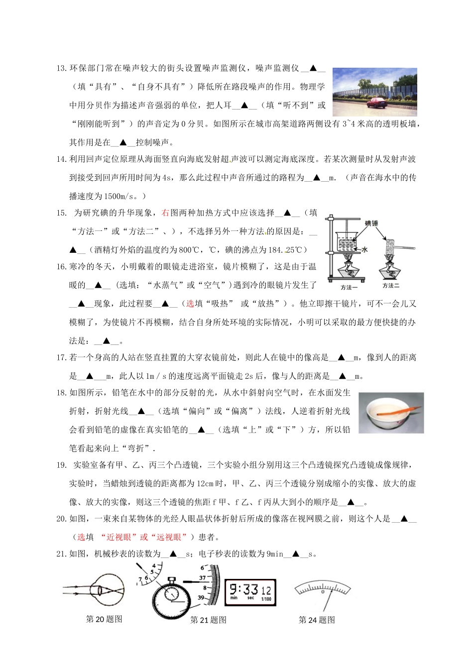 兴化市顾庄学区2016年秋学期八年级物理期末试卷及答案 _第3页