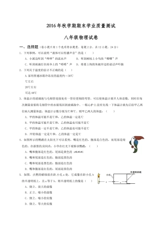 兴化市顾庄学区2016年秋学期八年级物理期末试卷及答案 