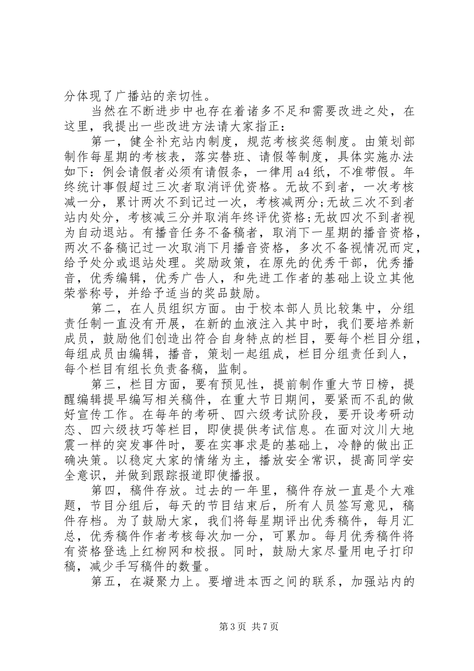 广播室工作总结_第3页