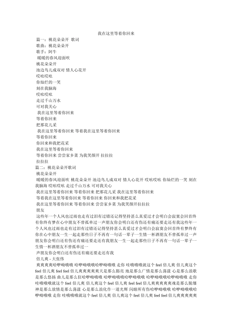 我在这里等着你回来 _第1页