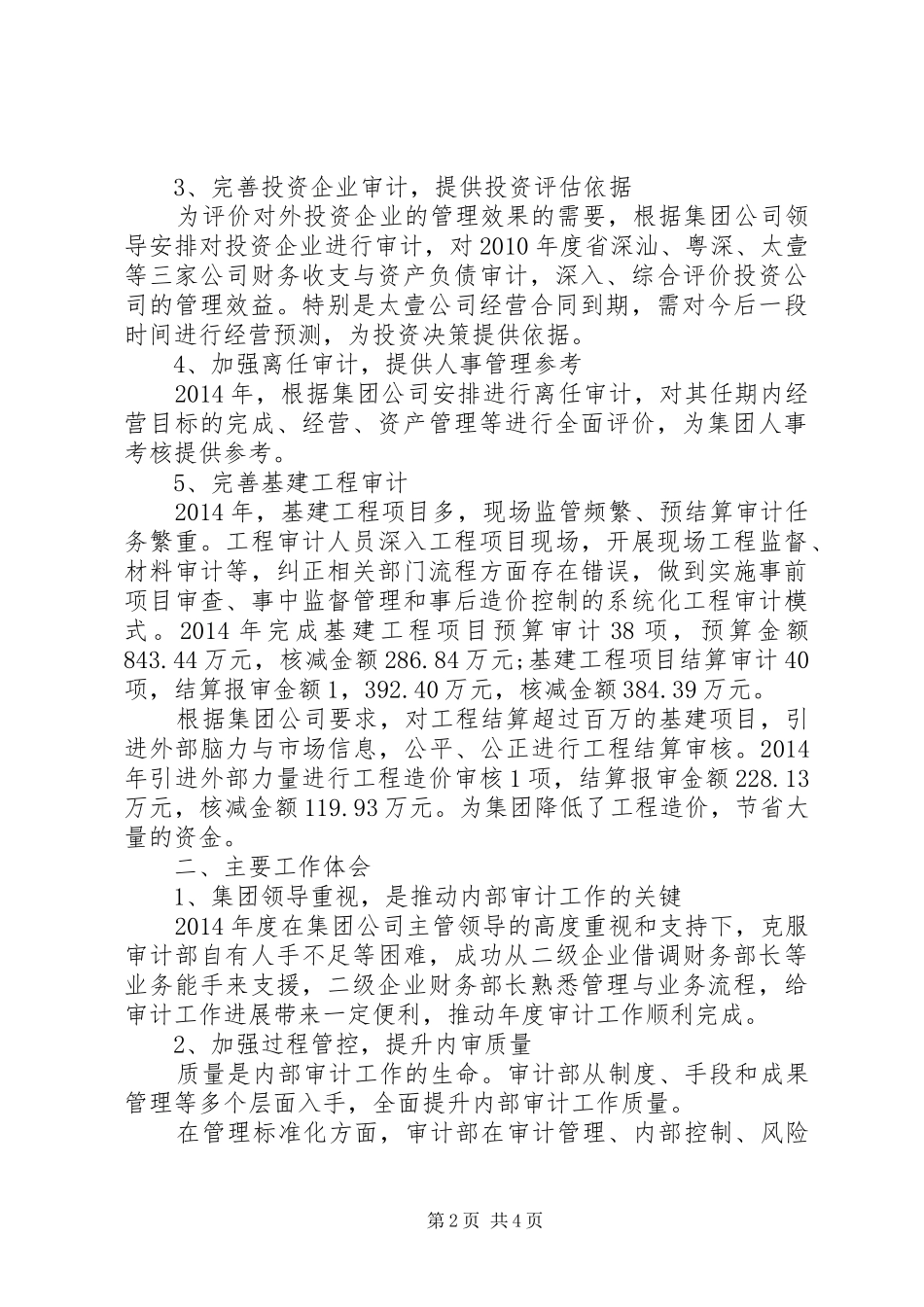 审计部年终工作总结_第2页