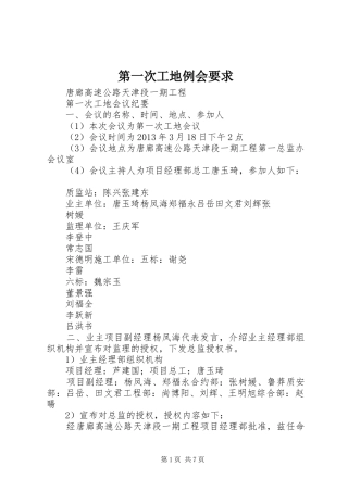 第一次工地例会要求 