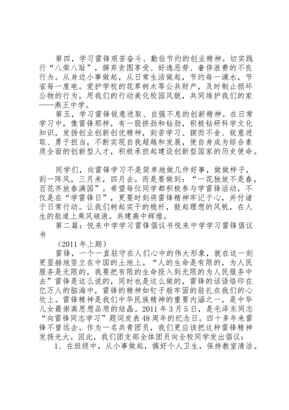 燕王中学学习雷锋倡议书范文_第2页