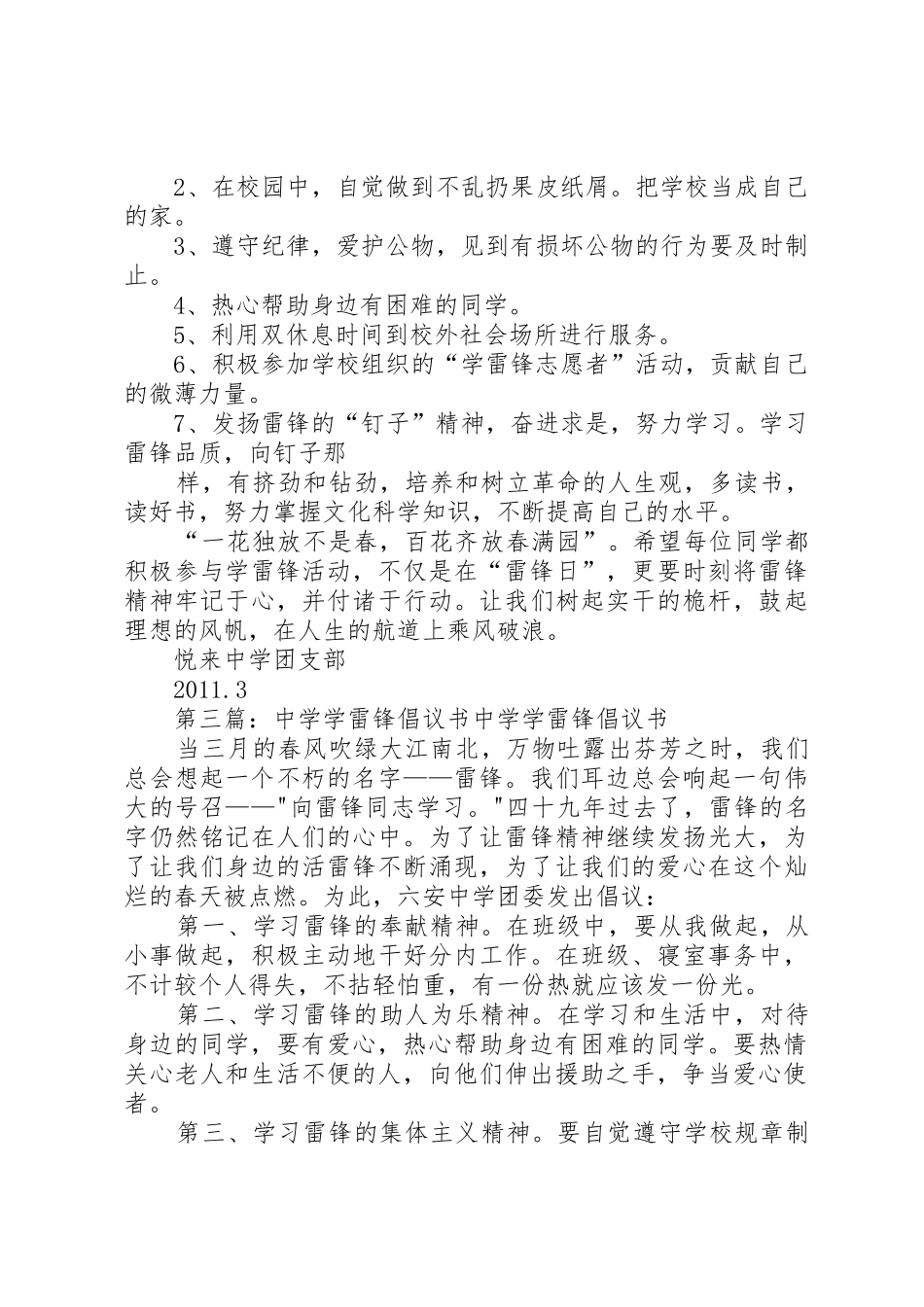 燕王中学学习雷锋倡议书范文_第3页