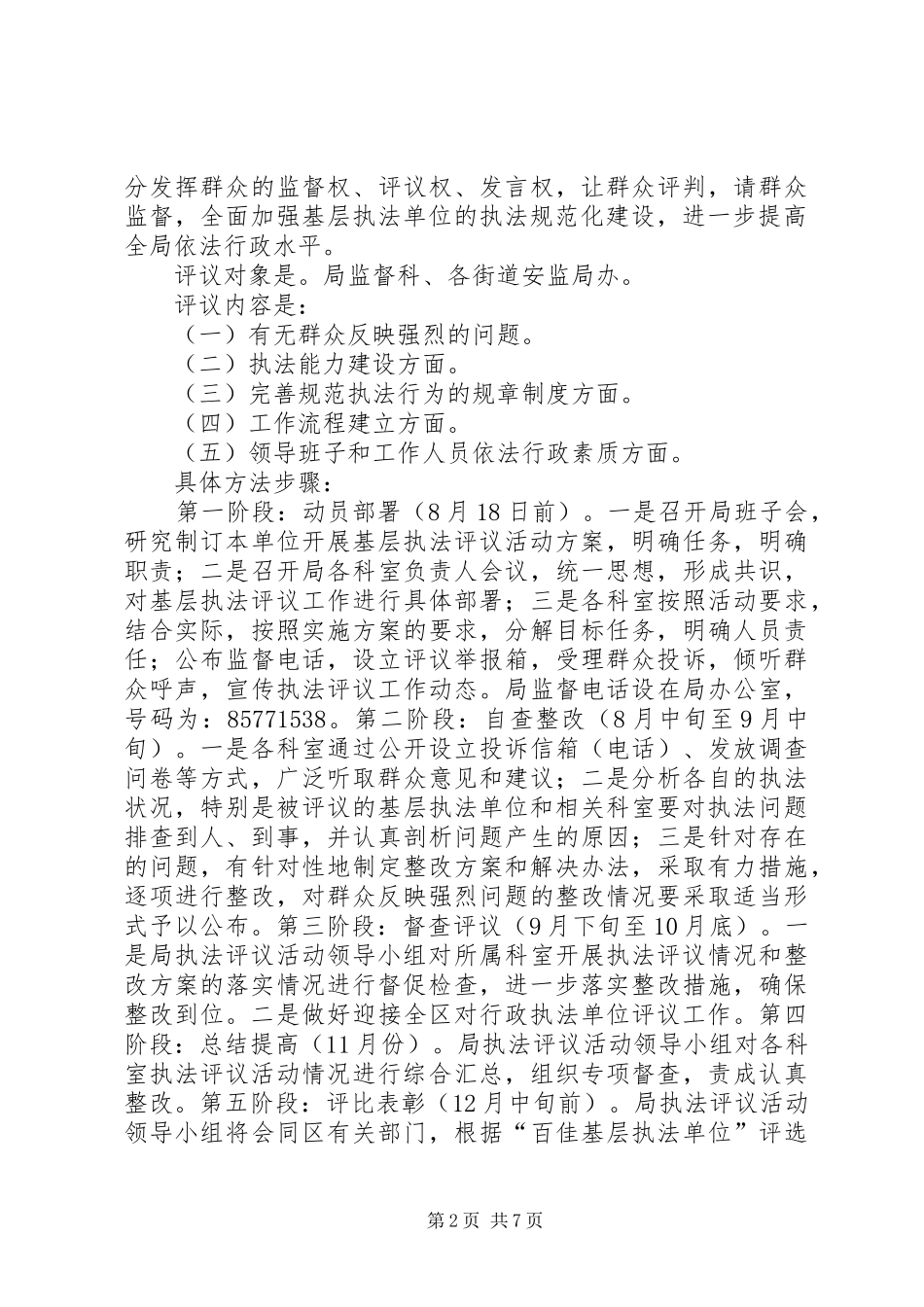 区安监局监督科工作总结_第2页