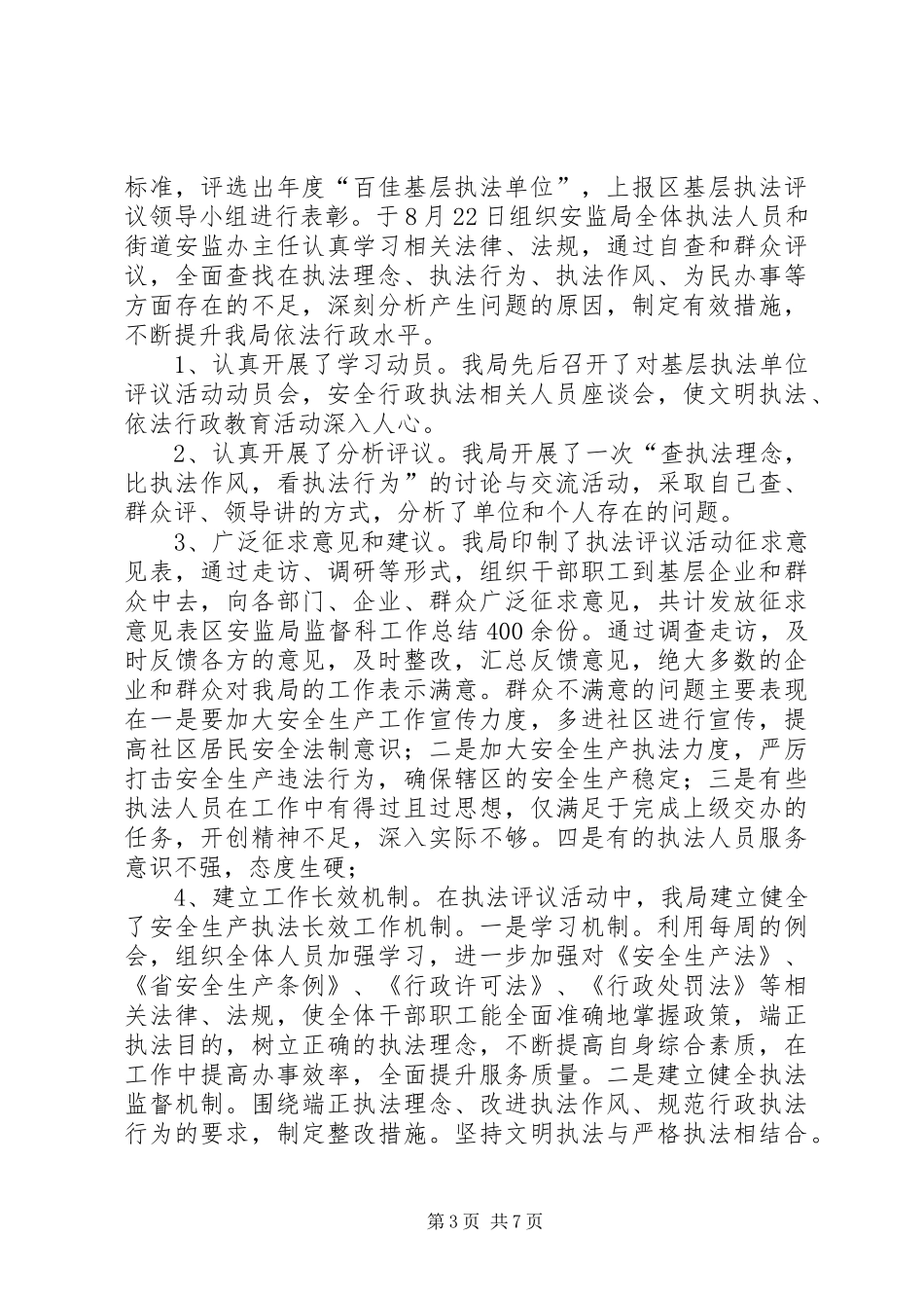 区安监局监督科工作总结_第3页
