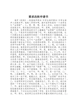 要求改姓申请书