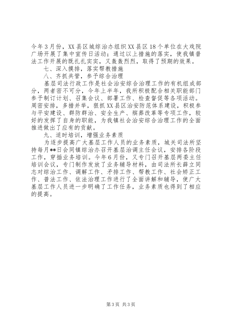 城关司法所业务工作成绩半年总结_第3页