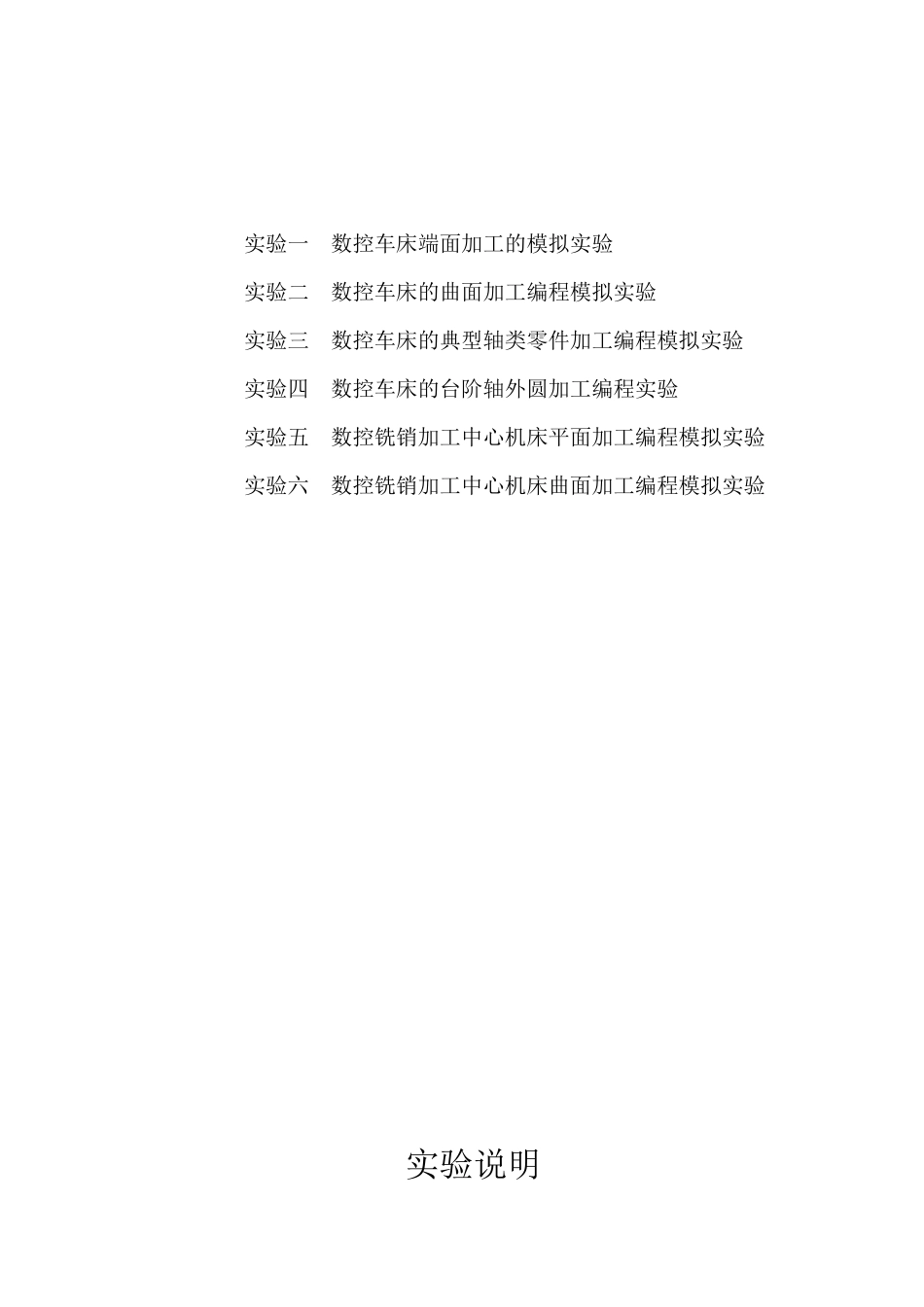 数控技术实验指导书_第2页