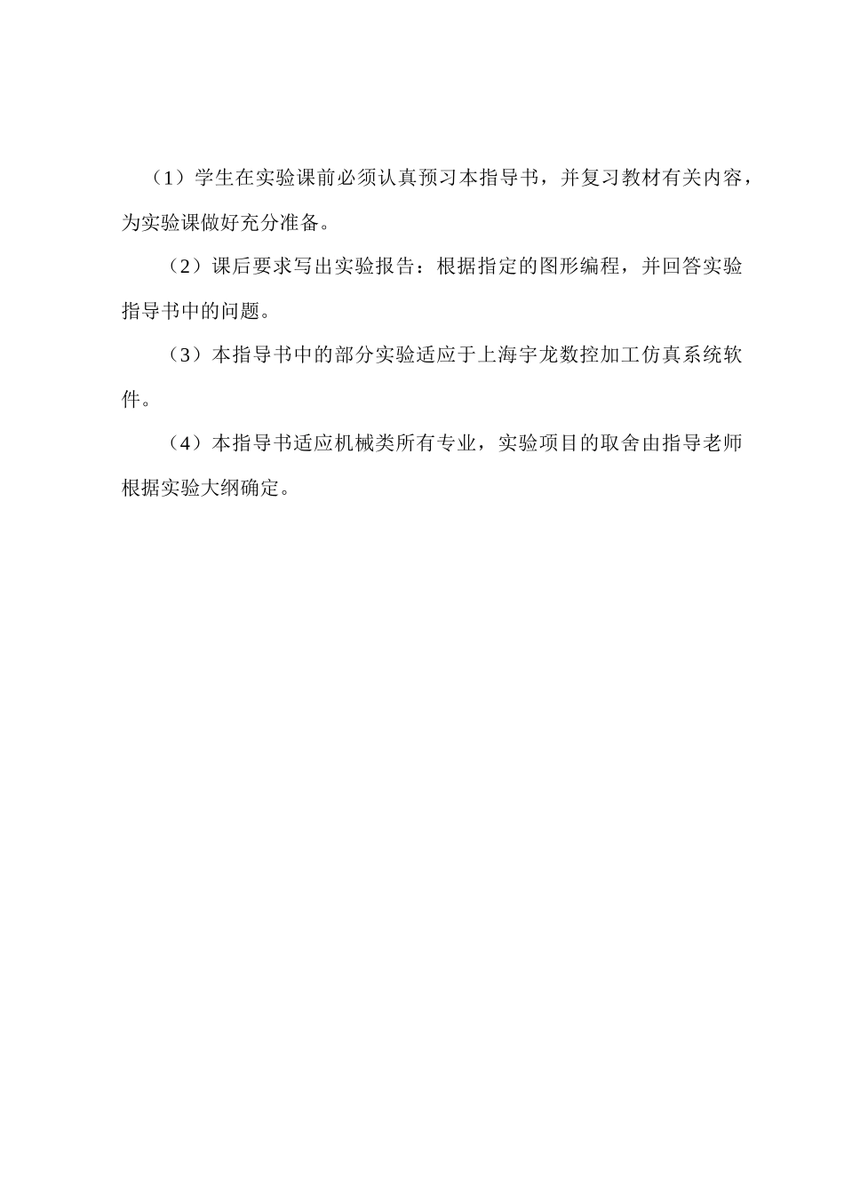 数控技术实验指导书_第3页