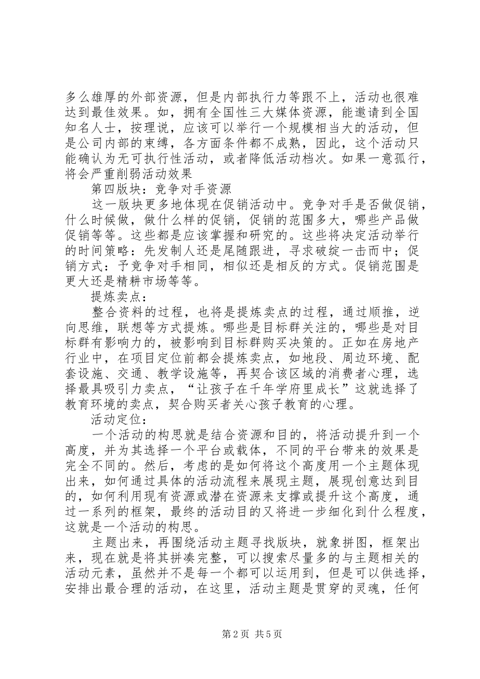 如何做好一个活动(总结)_第2页