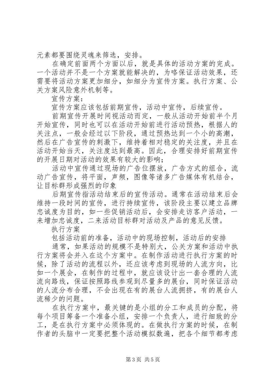如何做好一个活动(总结)_第3页