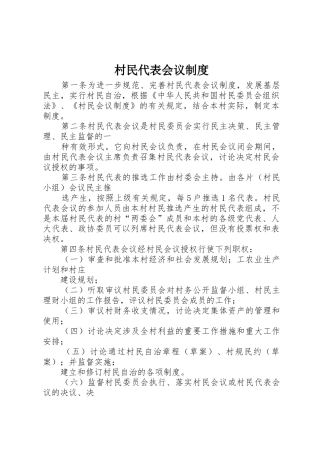 村民代表会议规章制度_1