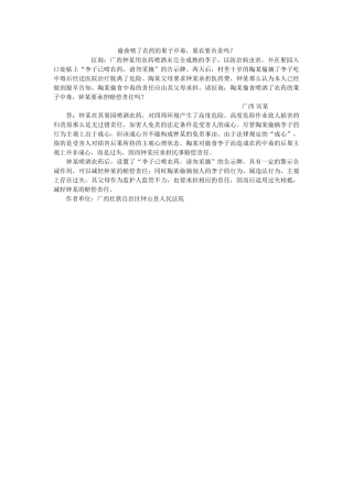 偷食喷了农药的果子中毒果农要负责吗？ 