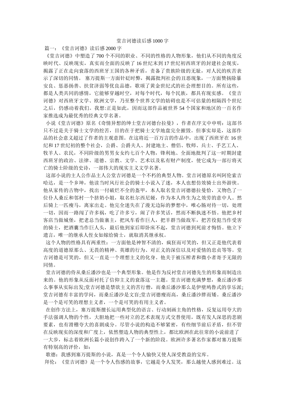 堂吉诃德读后感1000字 _第1页