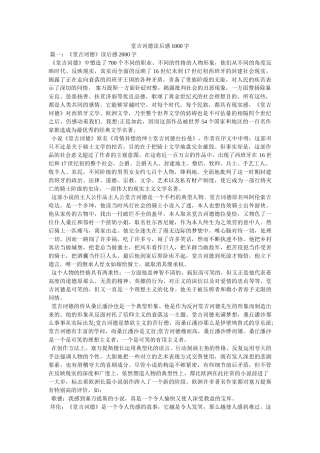 堂吉诃德读后感1000字 