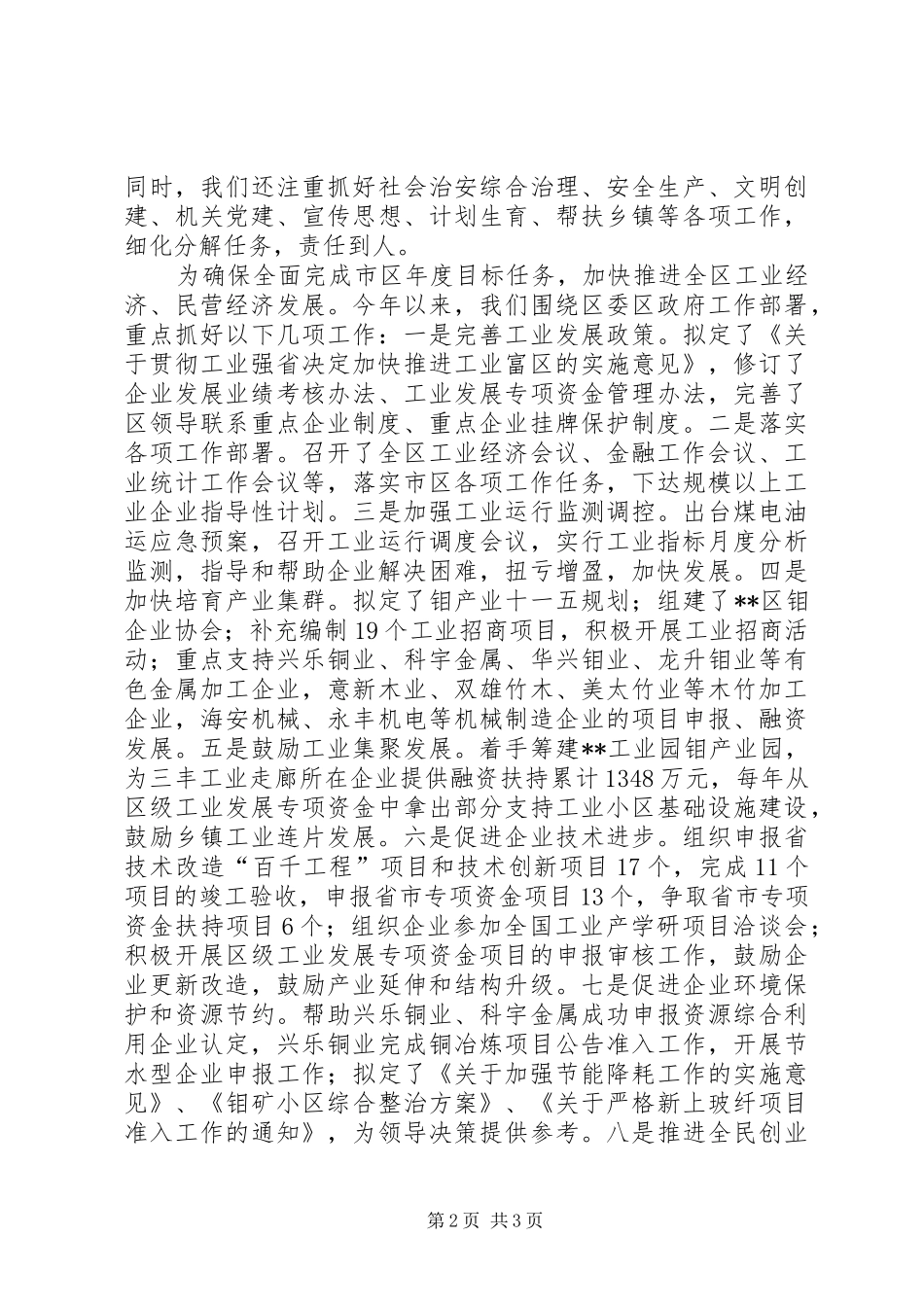区经委岗位目标责任制履行总结_第2页