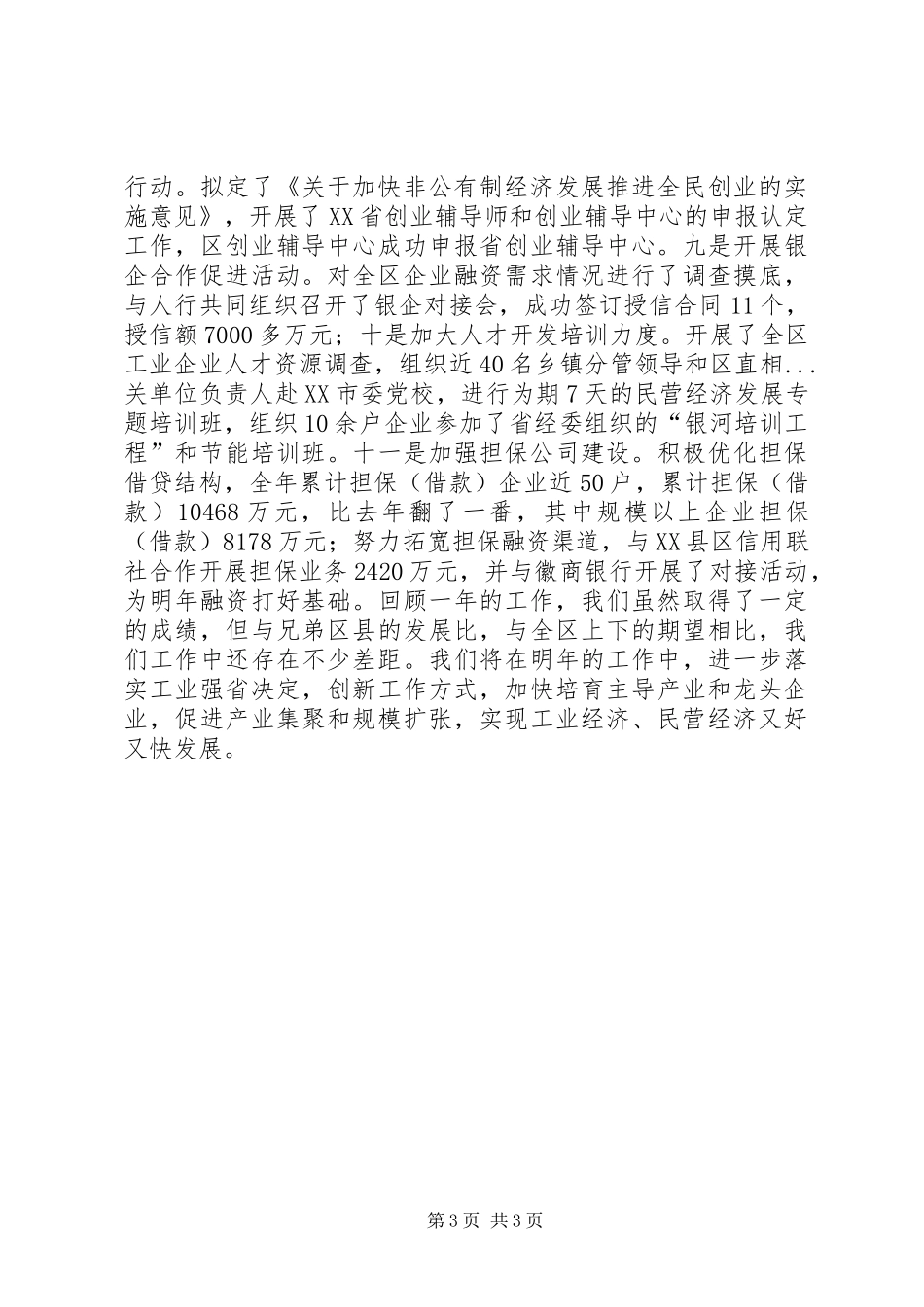 区经委岗位目标责任制履行总结_第3页