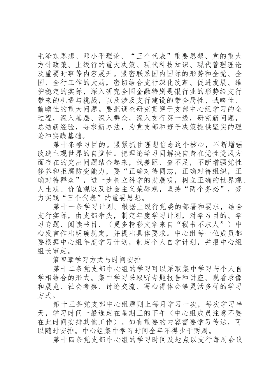 银行党支部中心组学习及考核规章制度细则_第2页