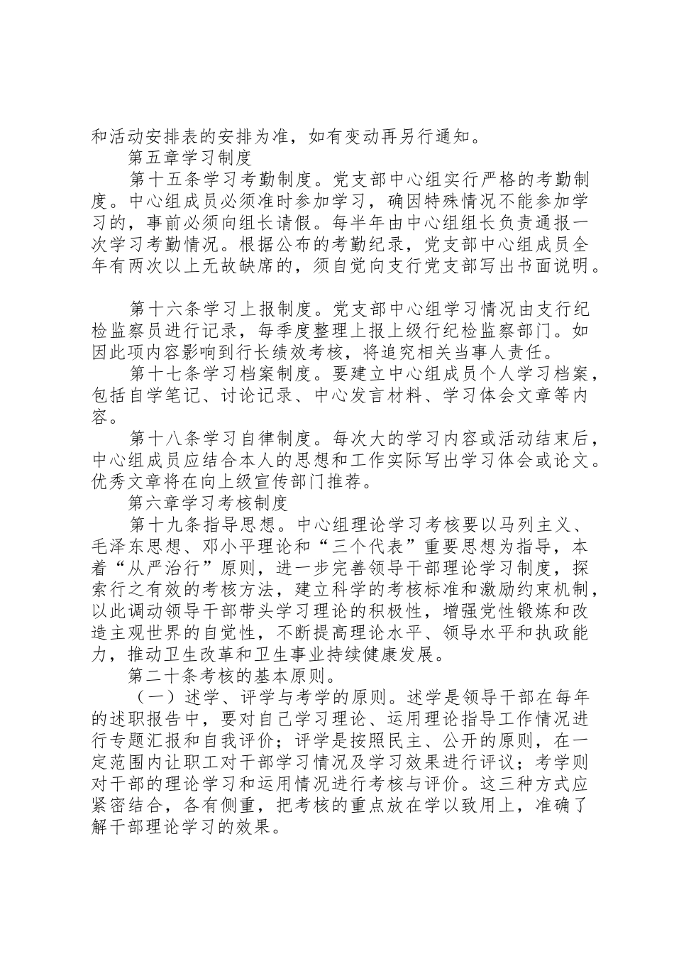 银行党支部中心组学习及考核规章制度细则_第3页