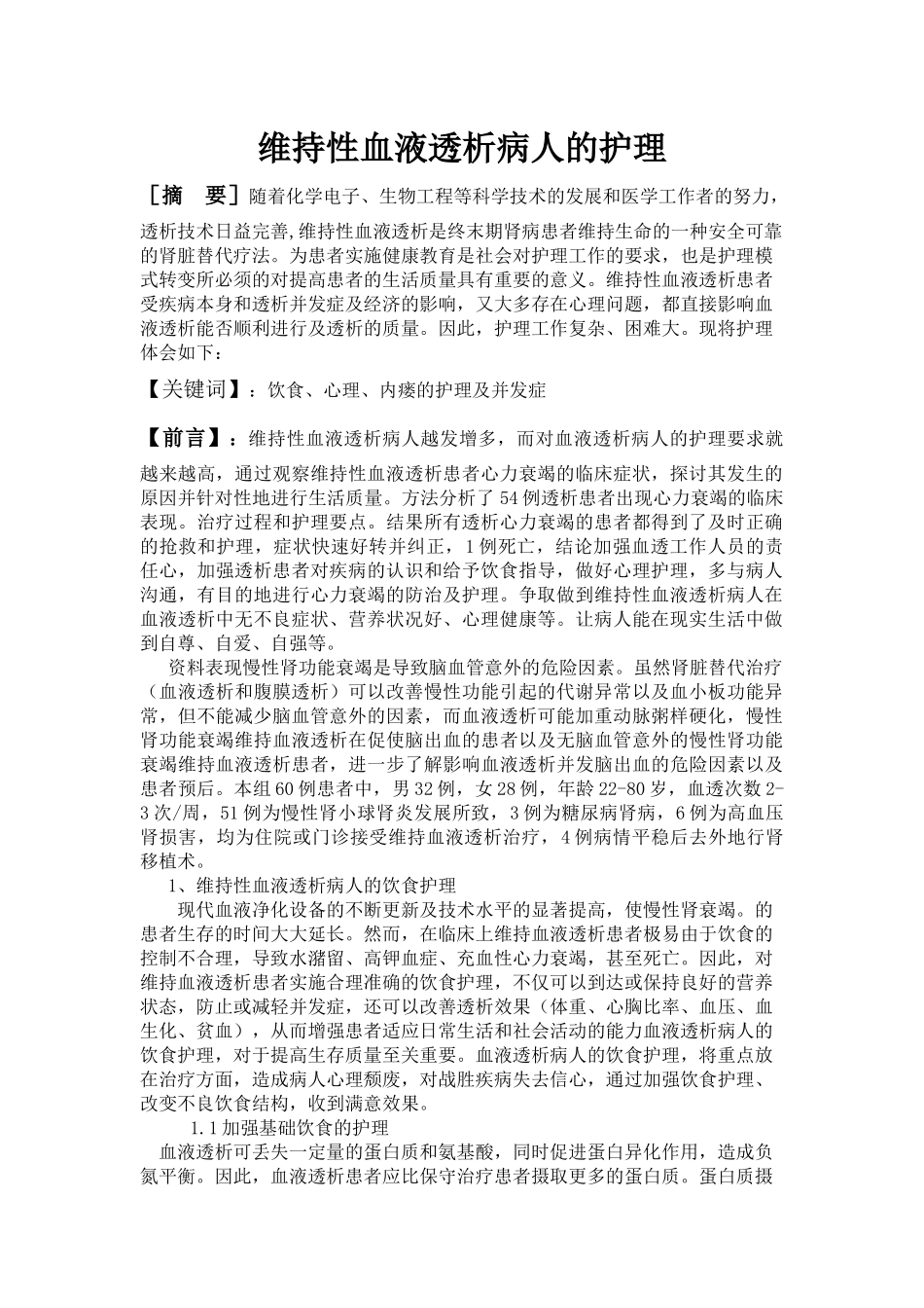 维持性血液透析病人的护理1 _第1页