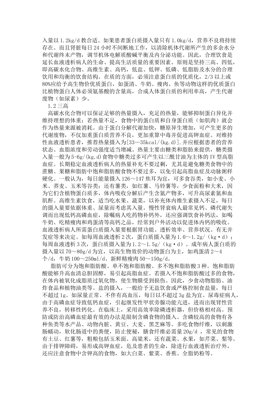 维持性血液透析病人的护理1 _第2页