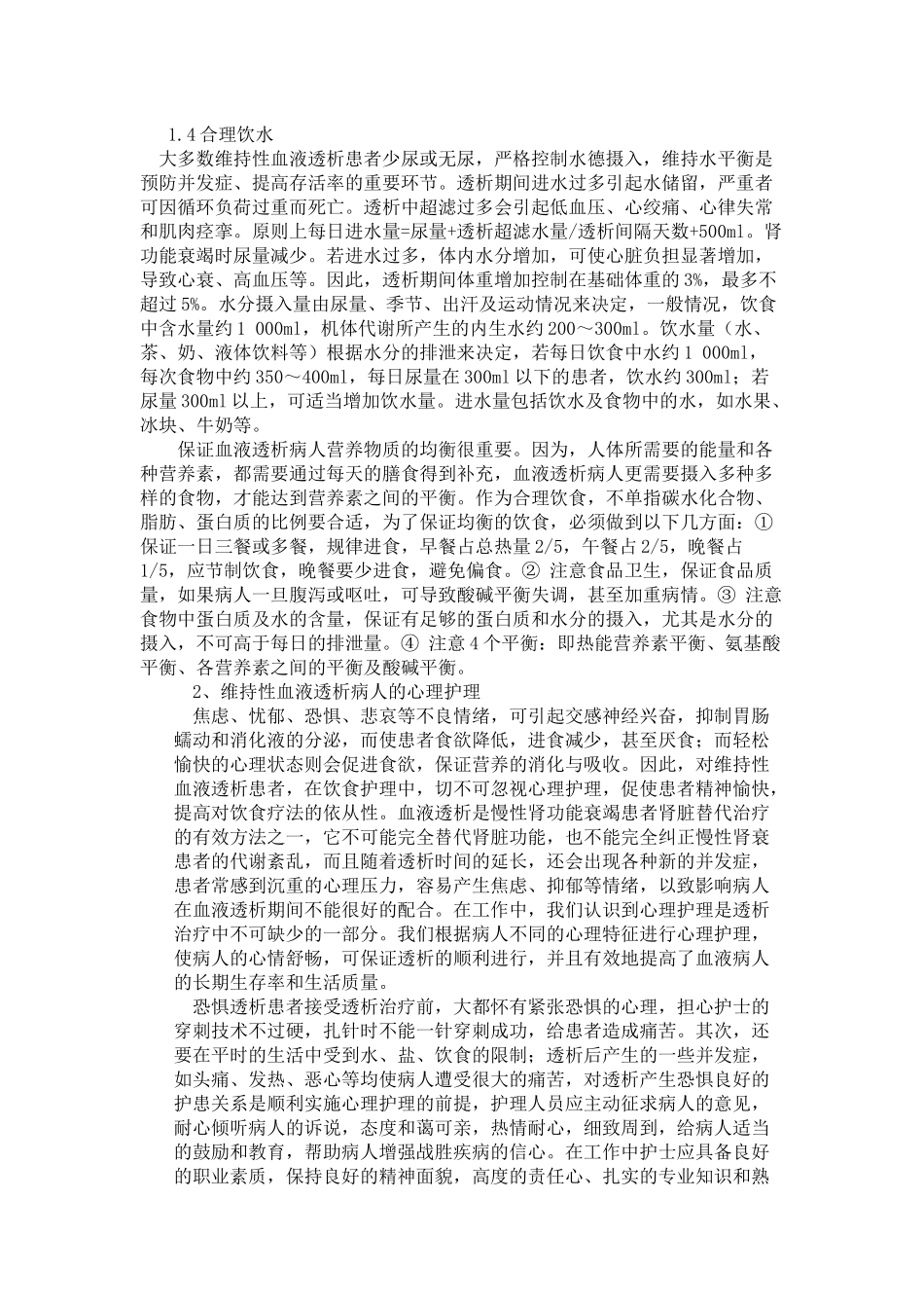 维持性血液透析病人的护理1 _第3页