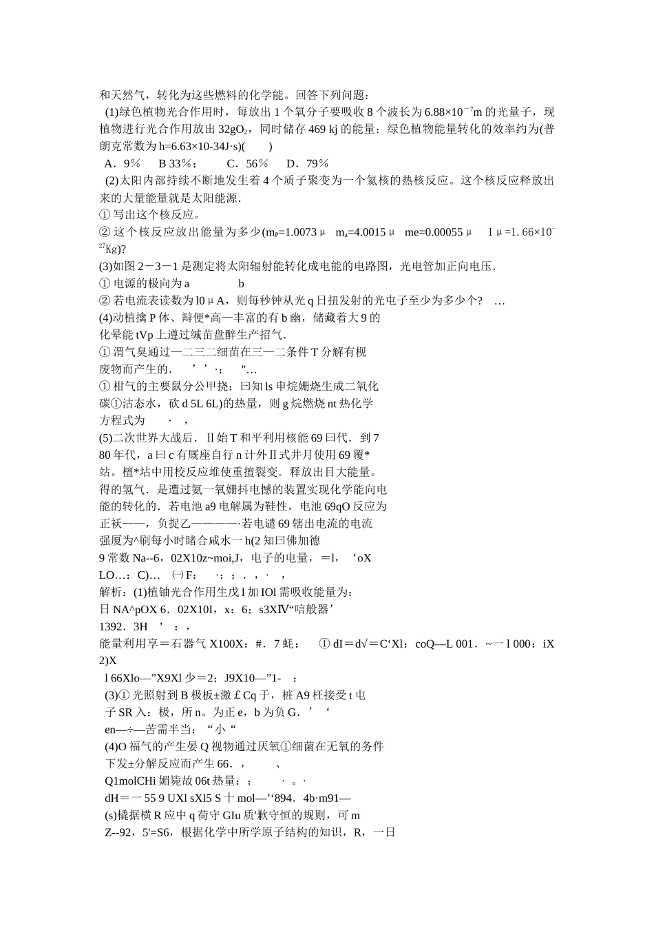 新能源和新材料_第2页