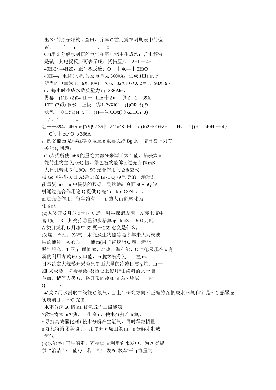 新能源和新材料_第3页