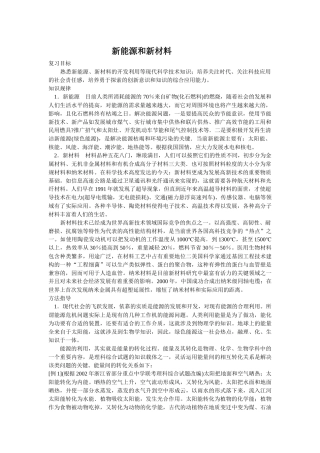 新能源和新材料