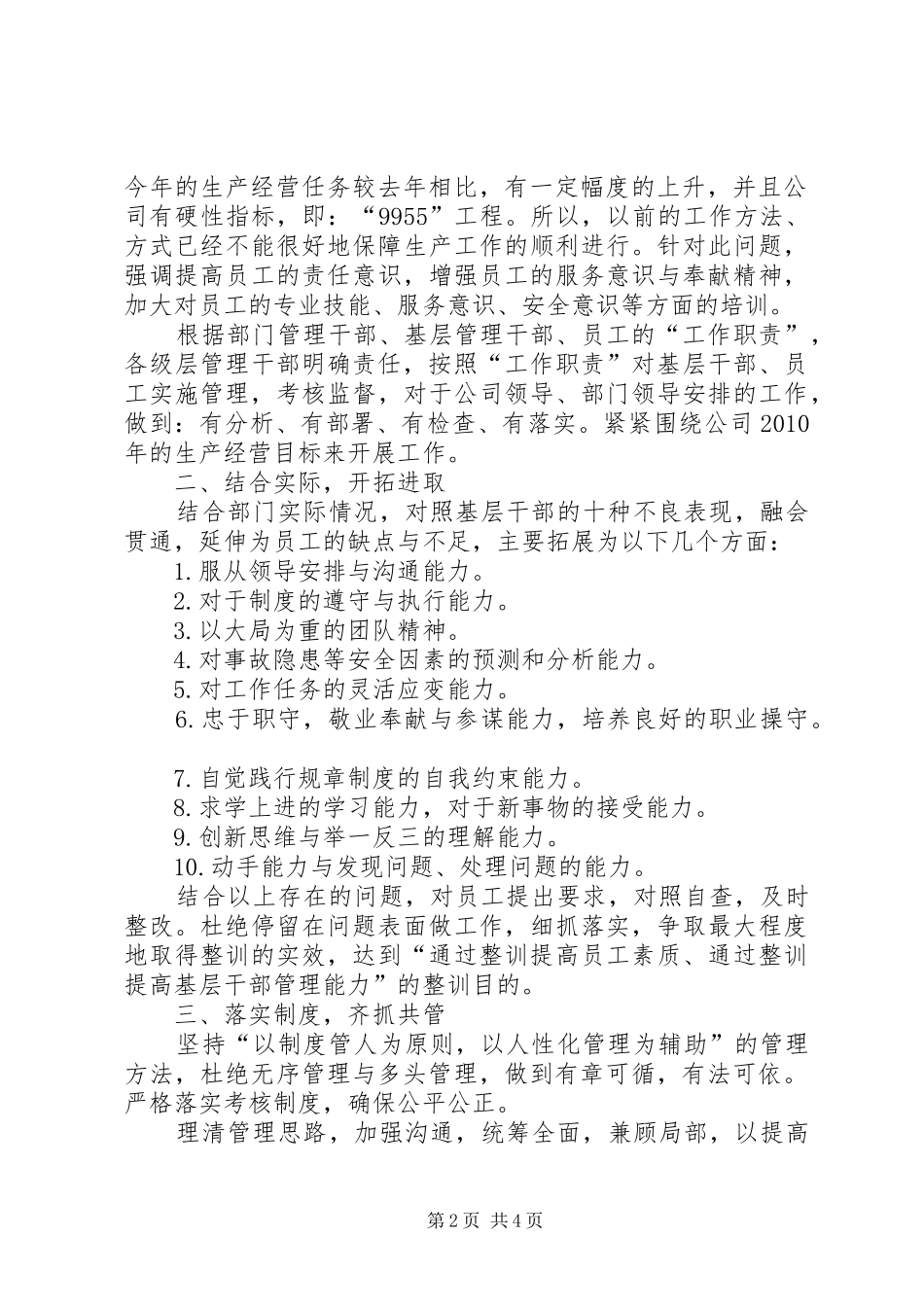 干部整训个人工作总结_第2页