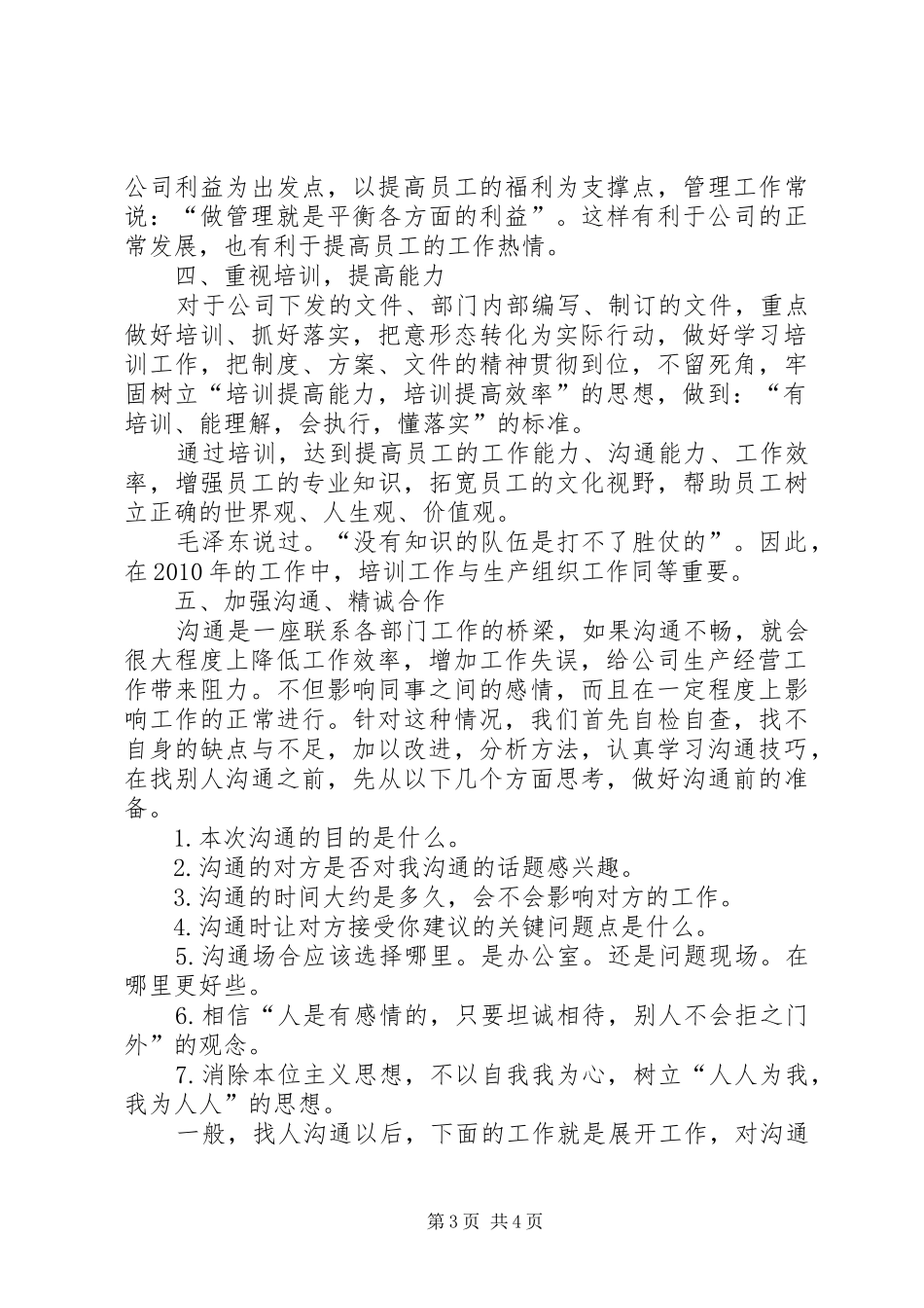 干部整训个人工作总结_第3页