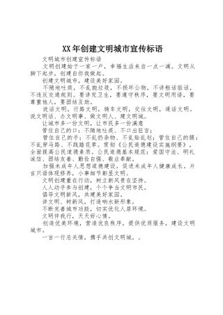XX年创建文明城市标语集锦