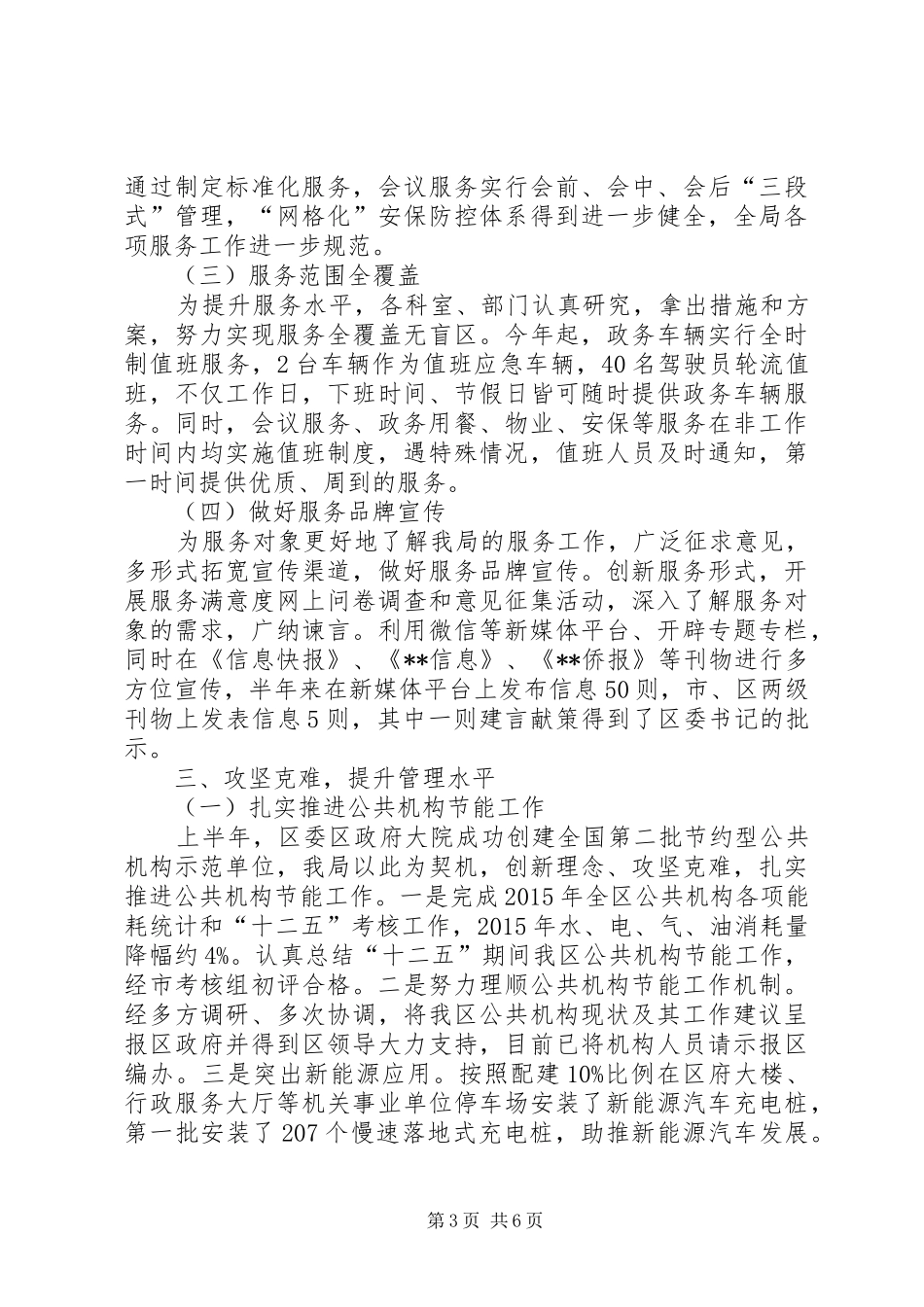 区机关事务管理局XX年上半年总结_第3页