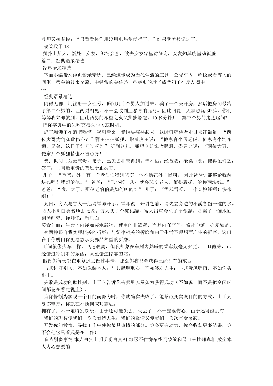 一句话微信朋友圈语录经典段子 _第3页