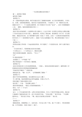 一句话微信朋友圈语录经典段子 