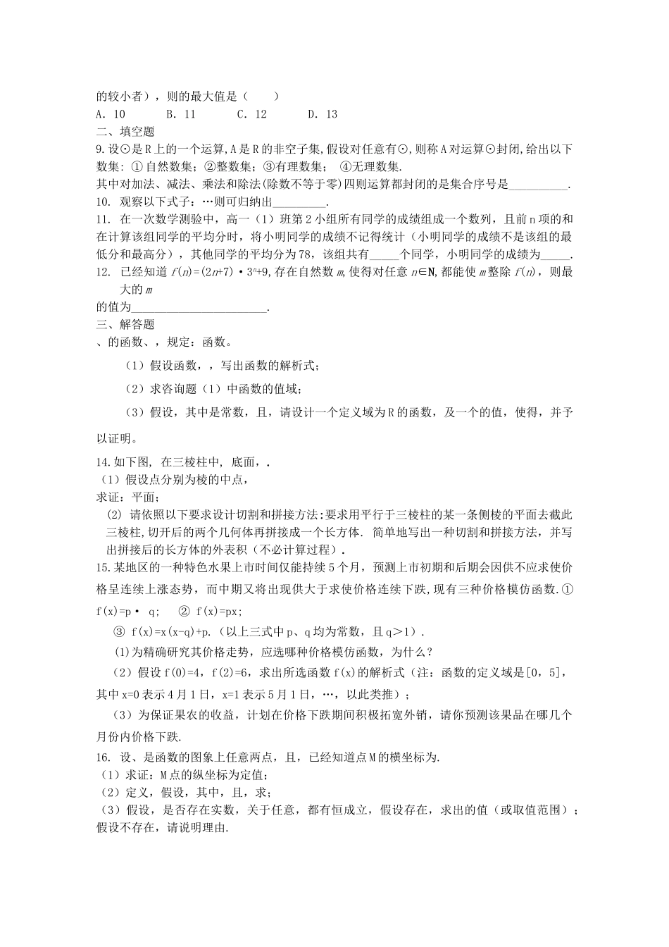 四川省2010届高三数学专题训练8 开放、应用与新题型（理）（2010年3月成都研讨会资料）旧人教版 _第2页