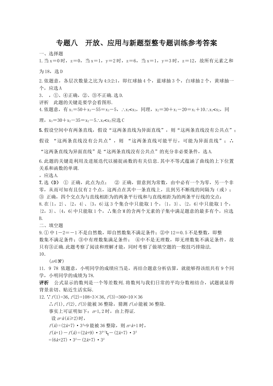 四川省2010届高三数学专题训练8 开放、应用与新题型（理）（2010年3月成都研讨会资料）旧人教版 _第3页