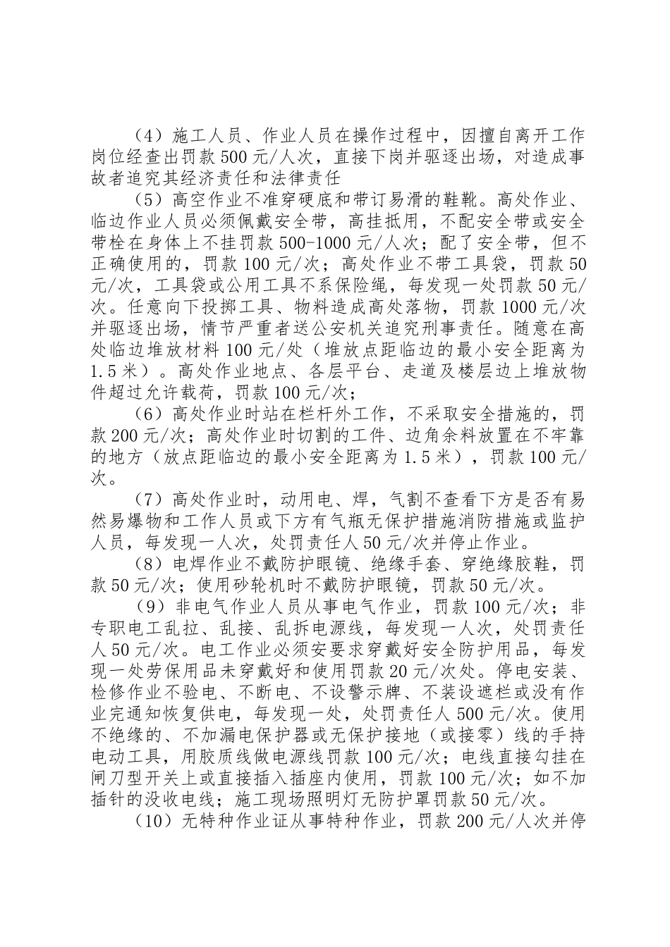 安全文明生产管理规章制度 _第2页