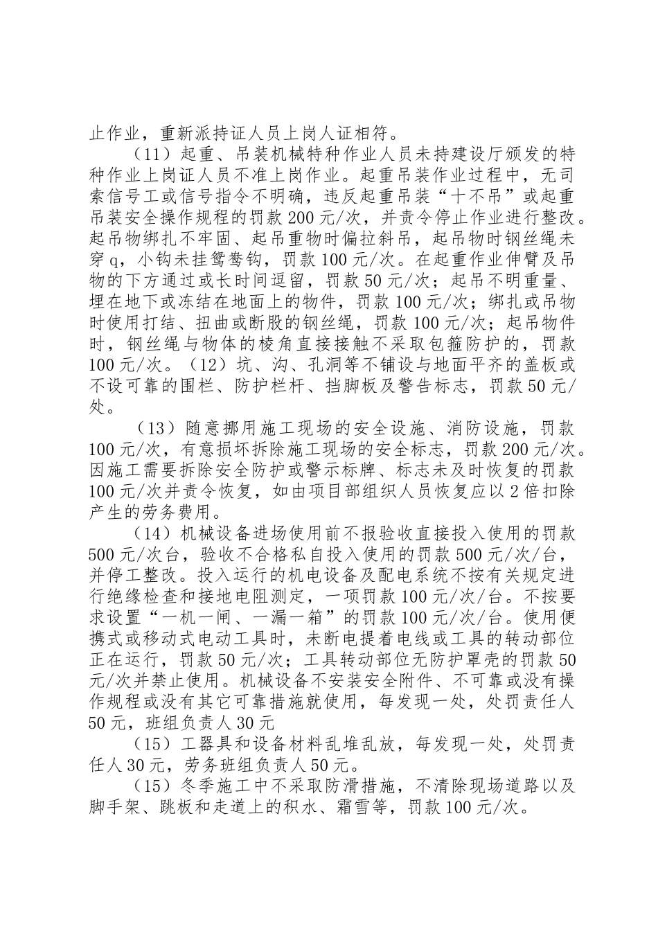 安全文明生产管理规章制度 _第3页