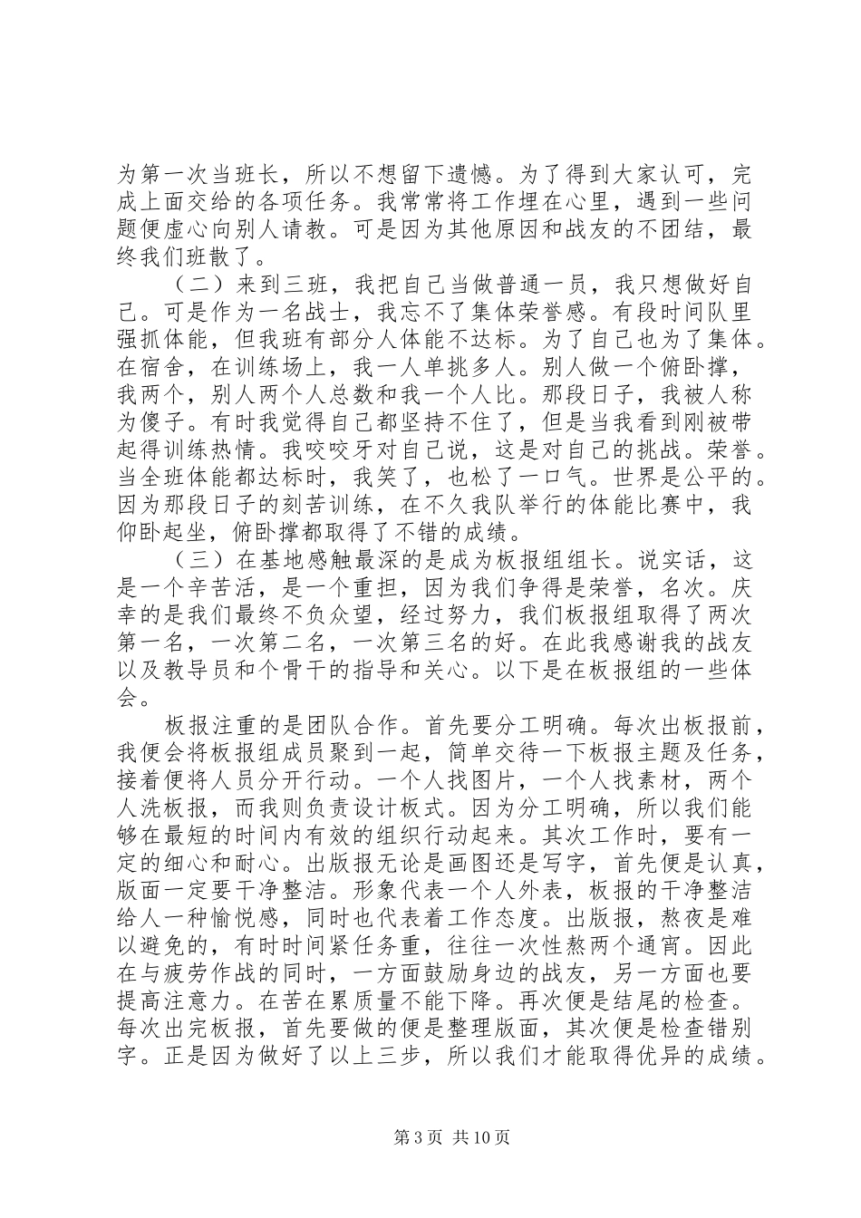 军队基层官兵年终个人总结_第3页