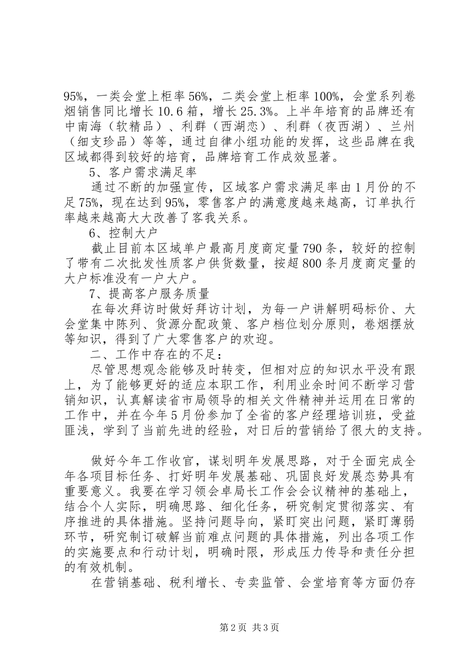 卷烟行业网建工作总结_第2页