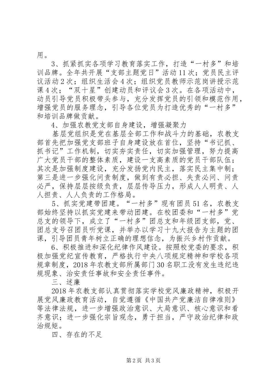 农教党支部书记工作总结_第2页