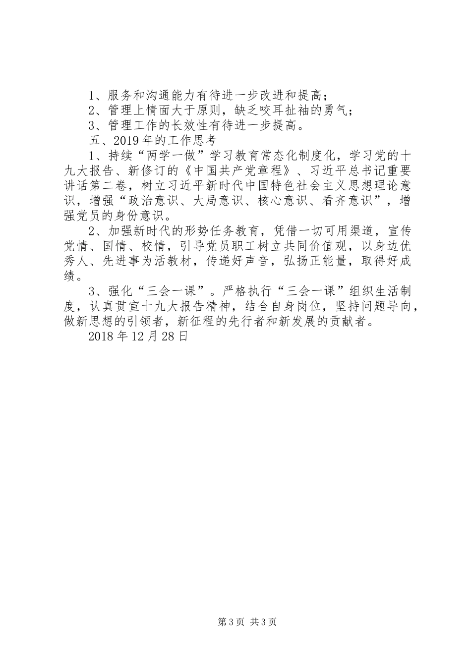农教党支部书记工作总结_第3页
