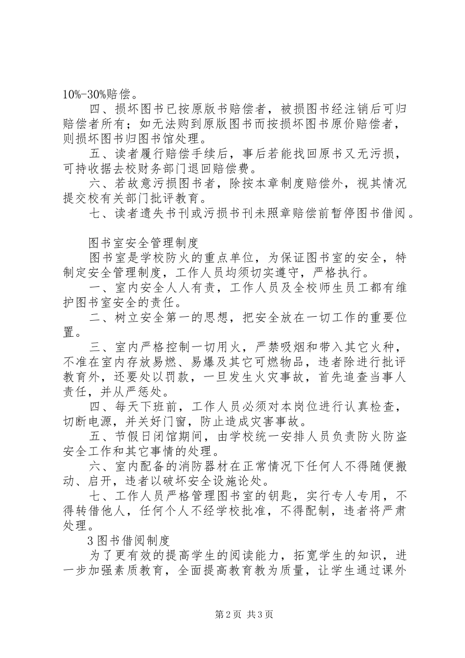 图书室仪器室规章规章制度细则_第2页